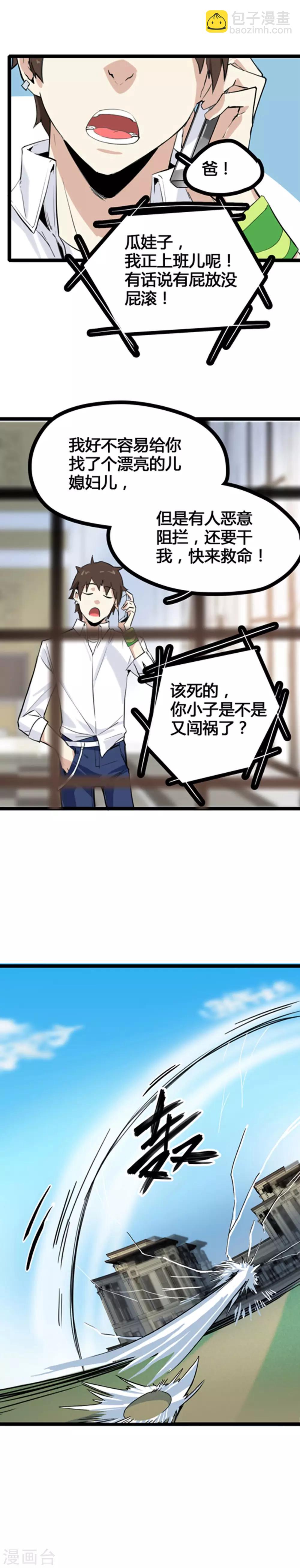 🍼都市最强无良 第1话 绑架校花 第12页