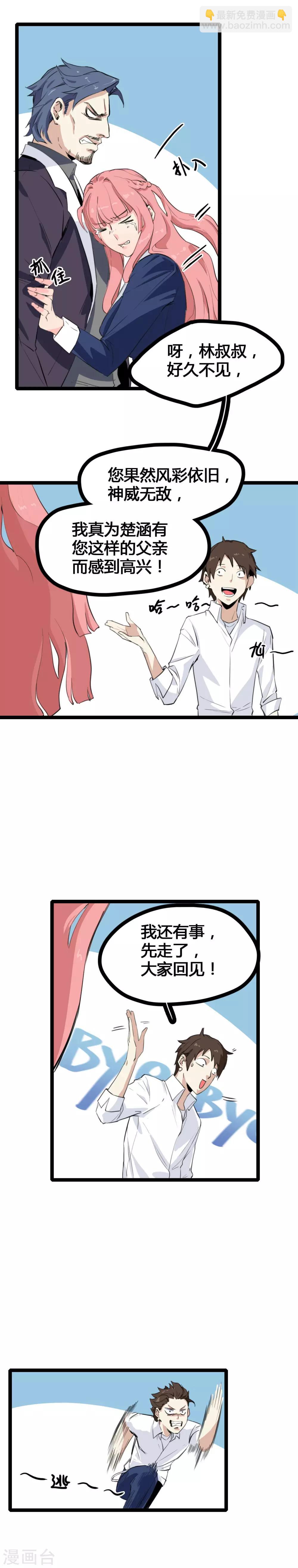 🍼都市最强无良 第1话 绑架校花 第15页