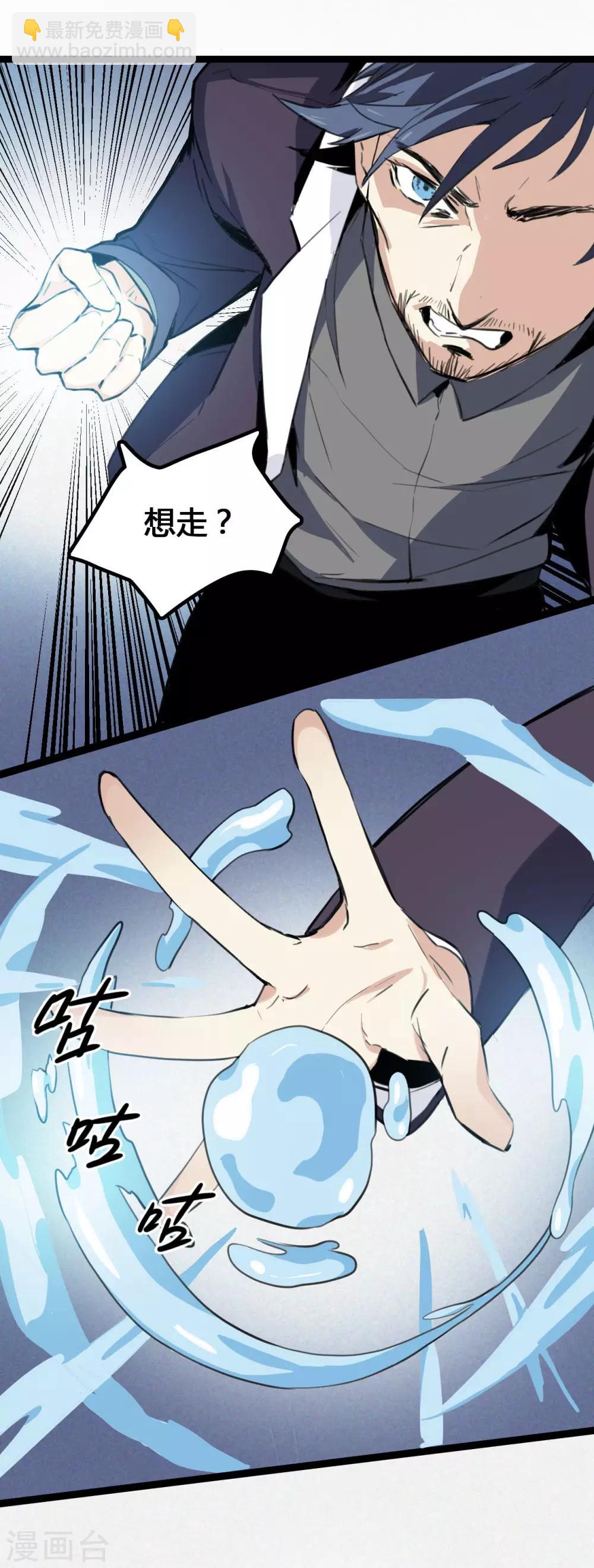 🍼都市最强无良 第1话 绑架校花 第18页