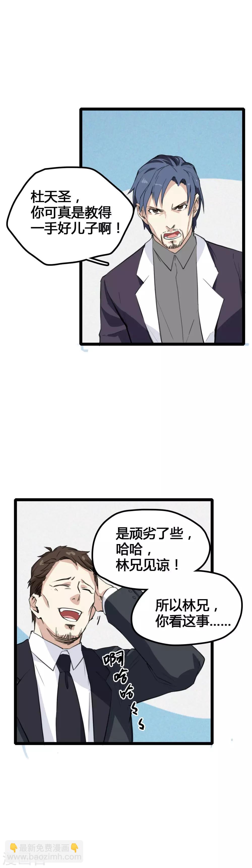 🍼都市最强无良 第1话 绑架校花 第20页