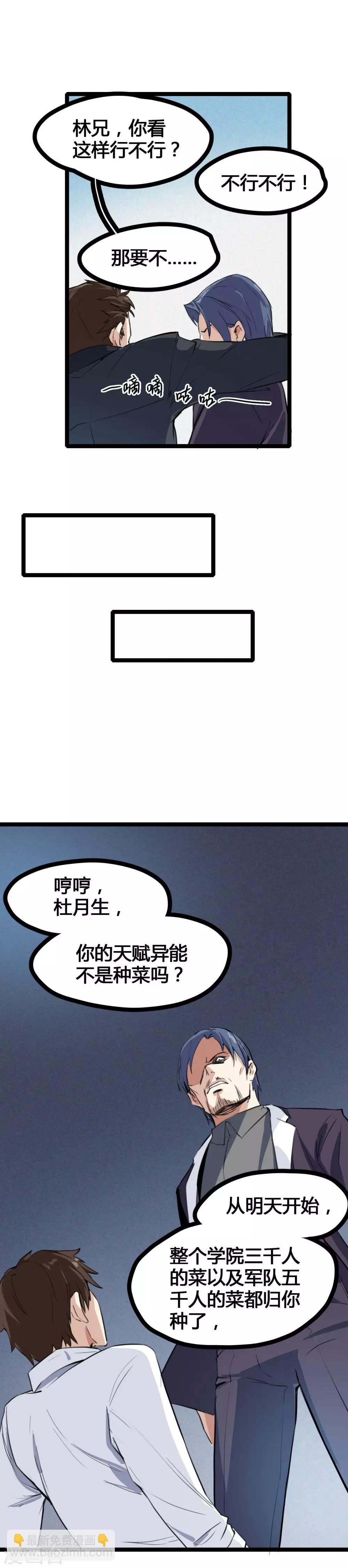 🍼都市最强无良 第1话 绑架校花 第21页