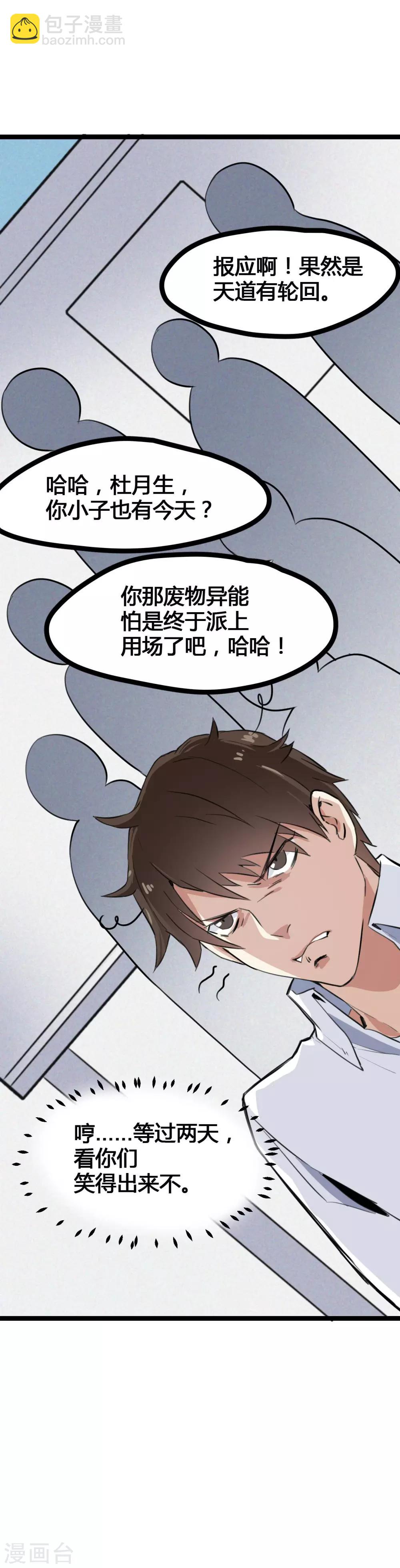 🍼都市最强无良 第1话 绑架校花 第23页