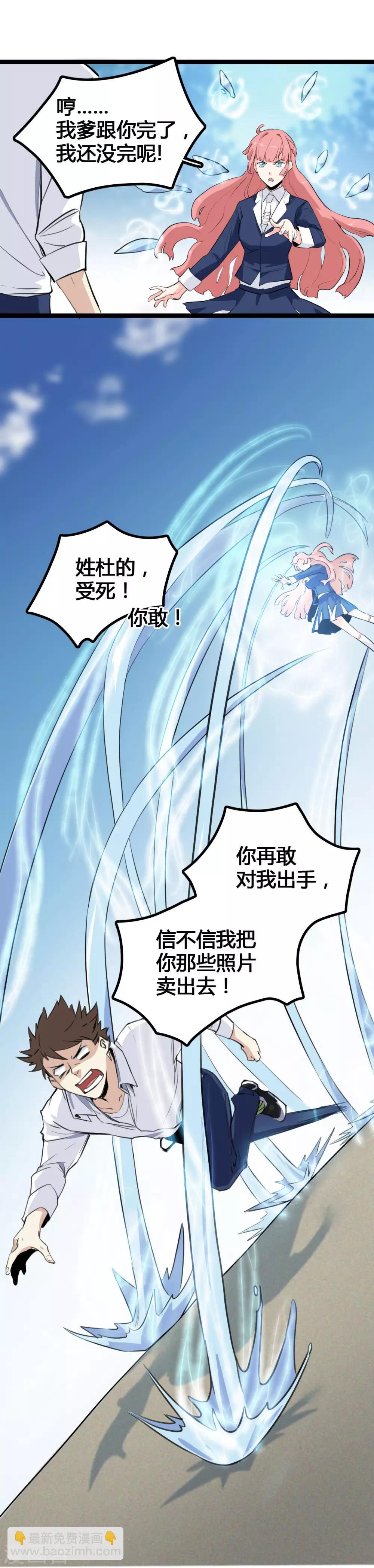 🍼都市最强无良 第1话 绑架校花 第25页