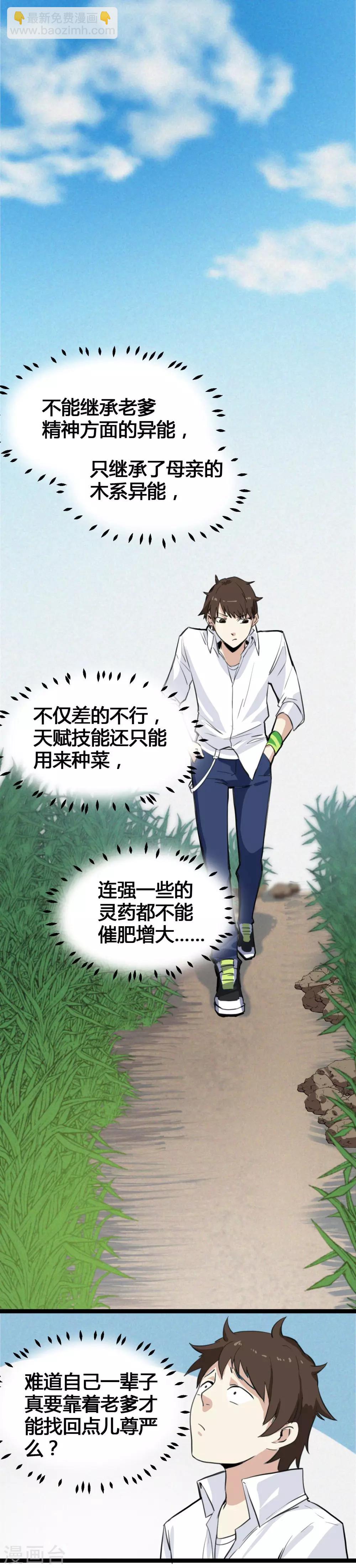 🍼都市最强无良 第1话 绑架校花 第29页