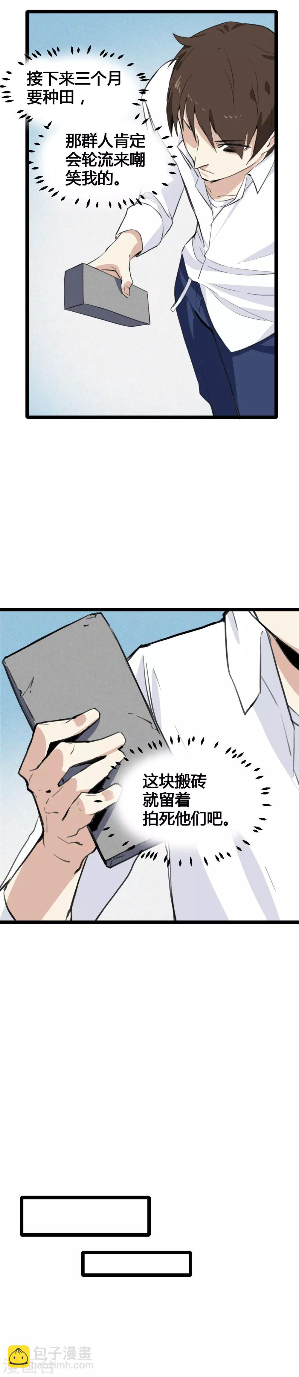 🍼都市最强无良 第1话 绑架校花 第31页