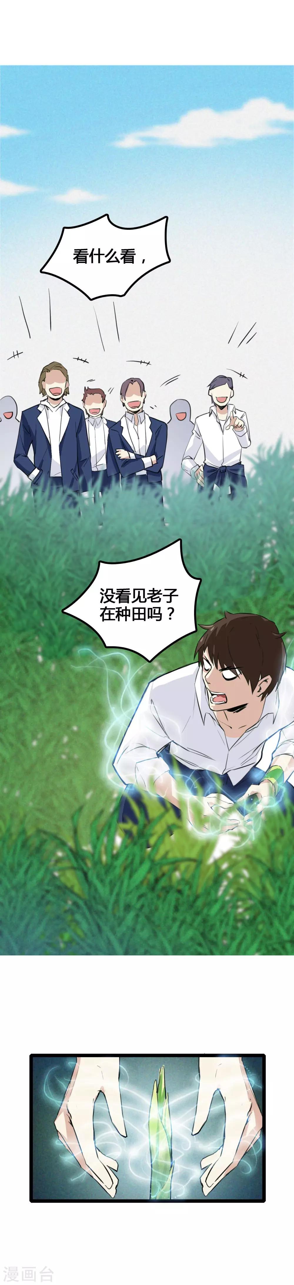 🍼都市最强无良 第1话 绑架校花 第32页