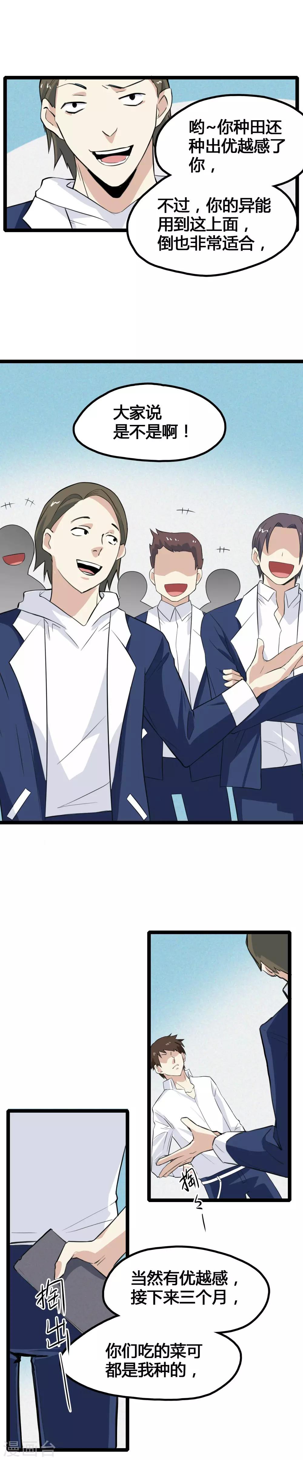🍼都市最强无良 第1话 绑架校花 第33页