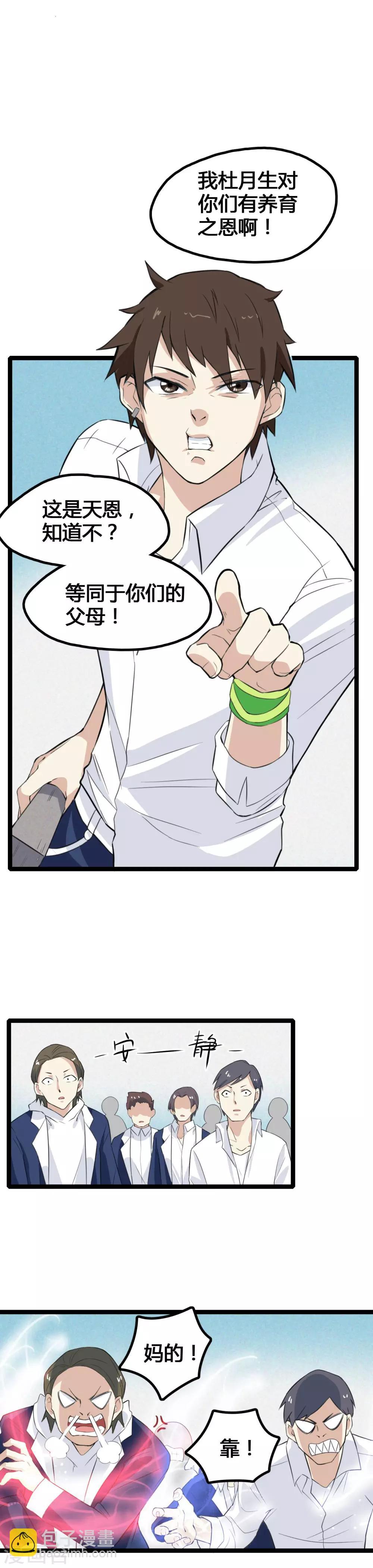 🍼都市最强无良 第1话 绑架校花 第34页