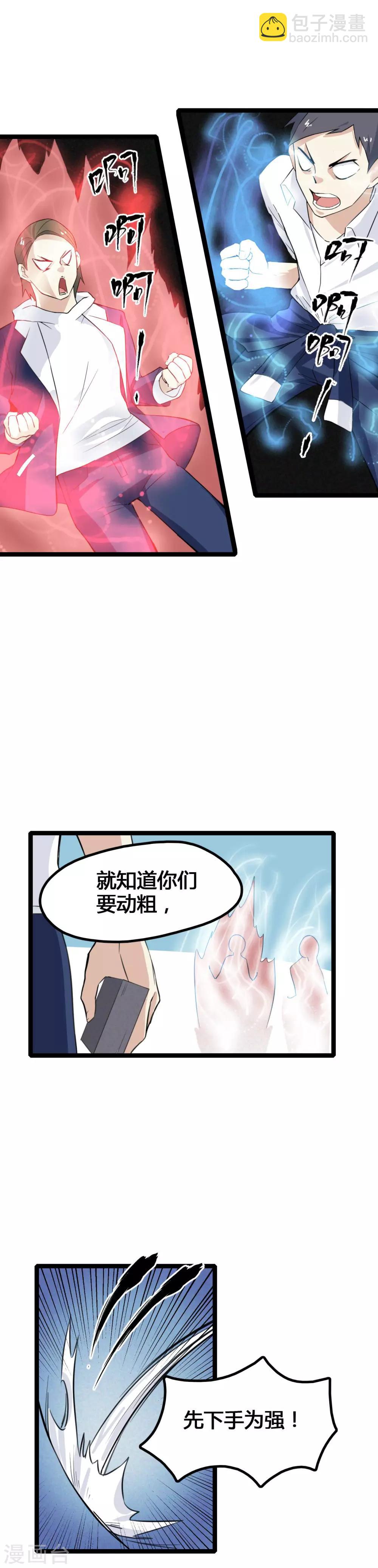 🍼都市最强无良 第1话 绑架校花 第35页