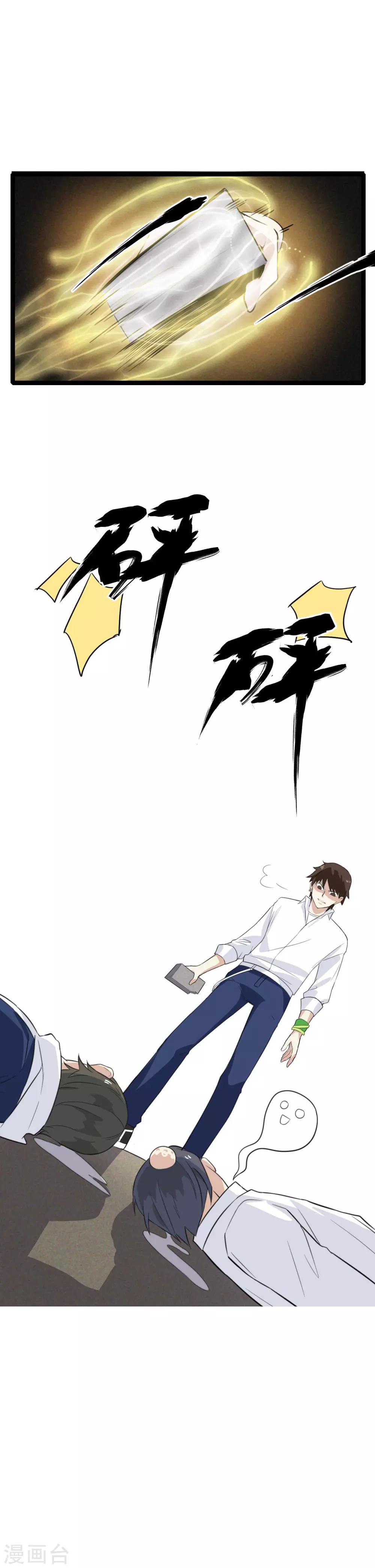 🍼都市最强无良 第1话 绑架校花 第36页