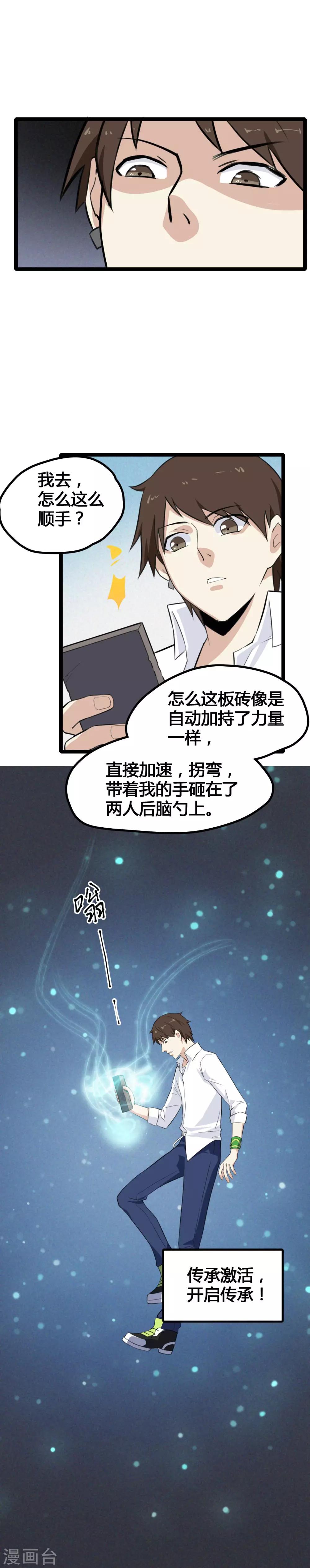 🍼都市最强无良 第1话 绑架校花 第37页