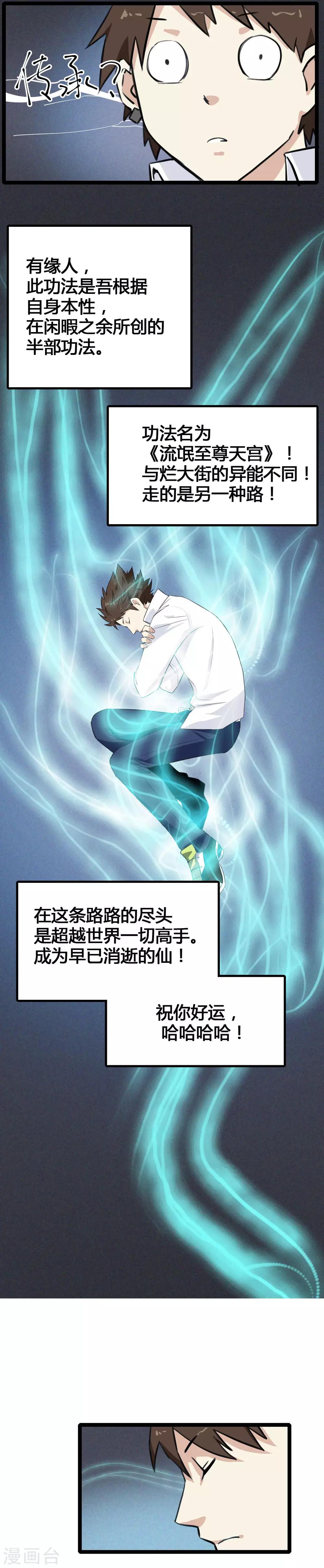 🍼都市最强无良 第1话 绑架校花 第38页