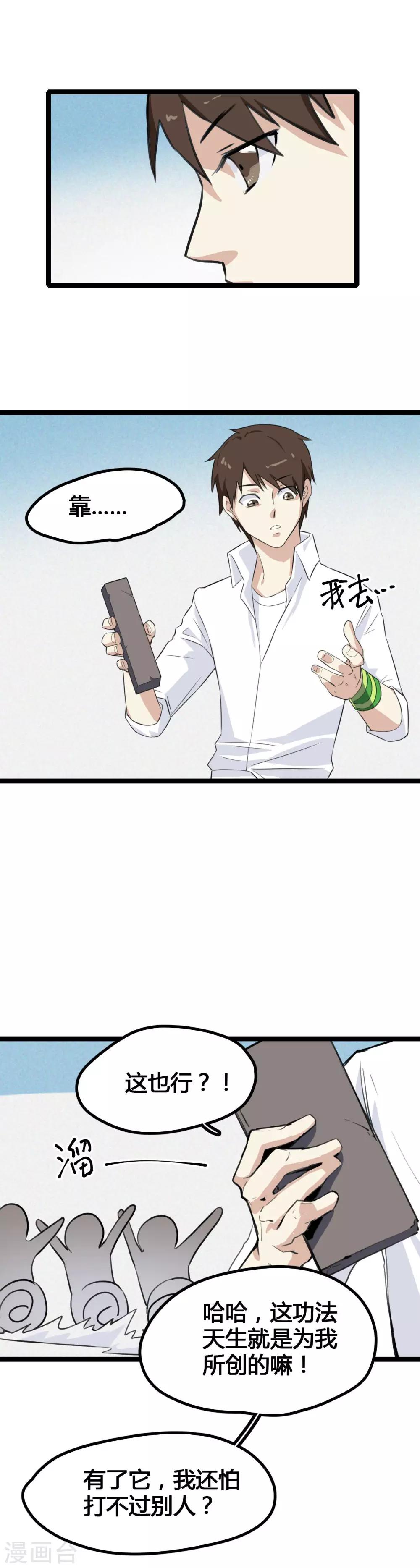 🍼都市最强无良 第1话 绑架校花 第39页