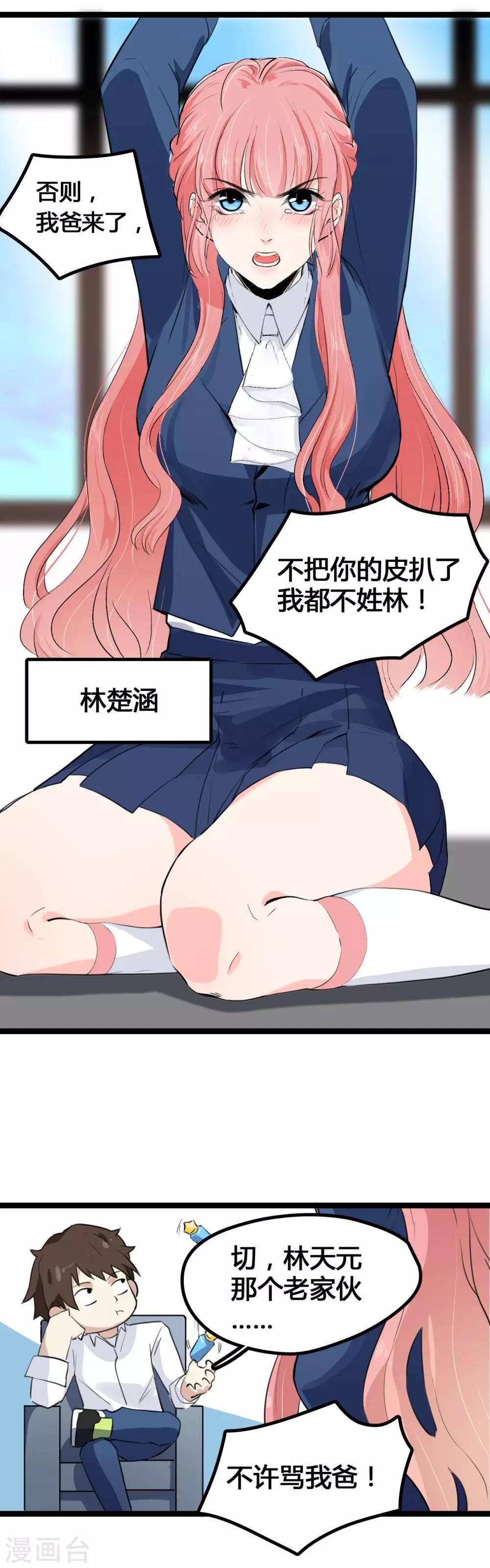 🍼都市最强无良 第1话 绑架校花 第4页