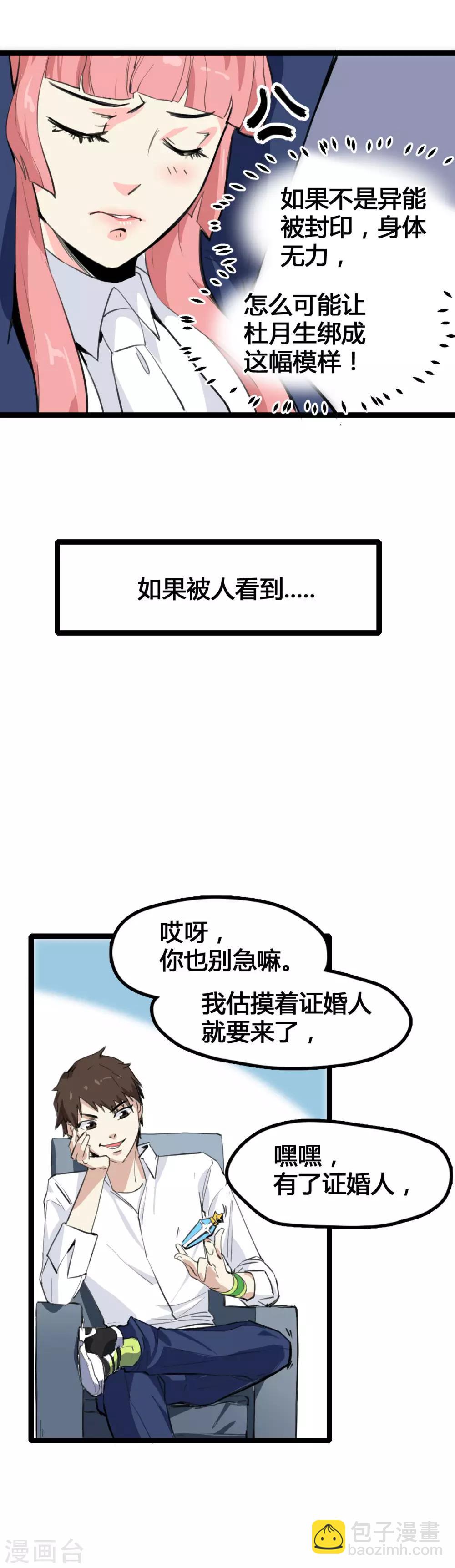 🍼都市最强无良 第1话 绑架校花 第8页
