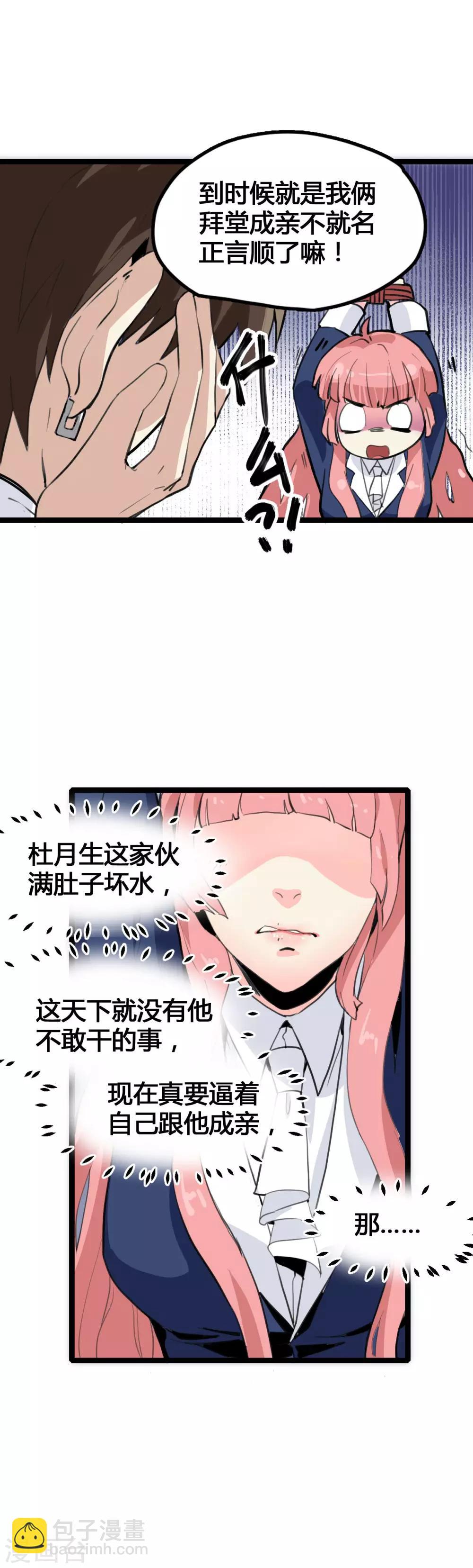 🍼都市最强无良 第1话 绑架校花 第9页