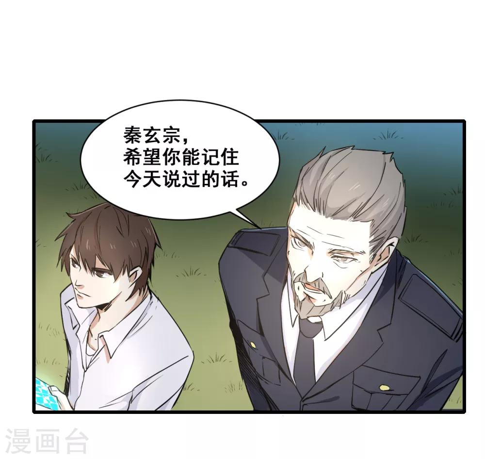 🍼都市最强无良 第11话 逃单 第1页