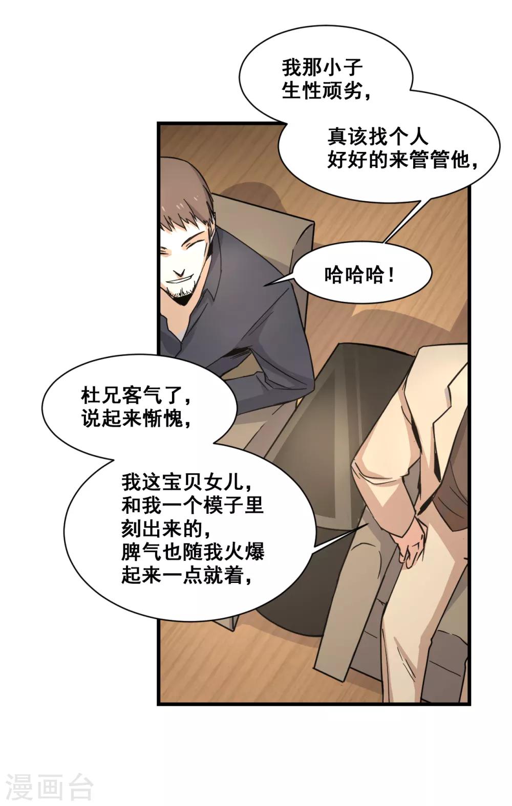 🍼都市最强无良 第11话 逃单 第11页