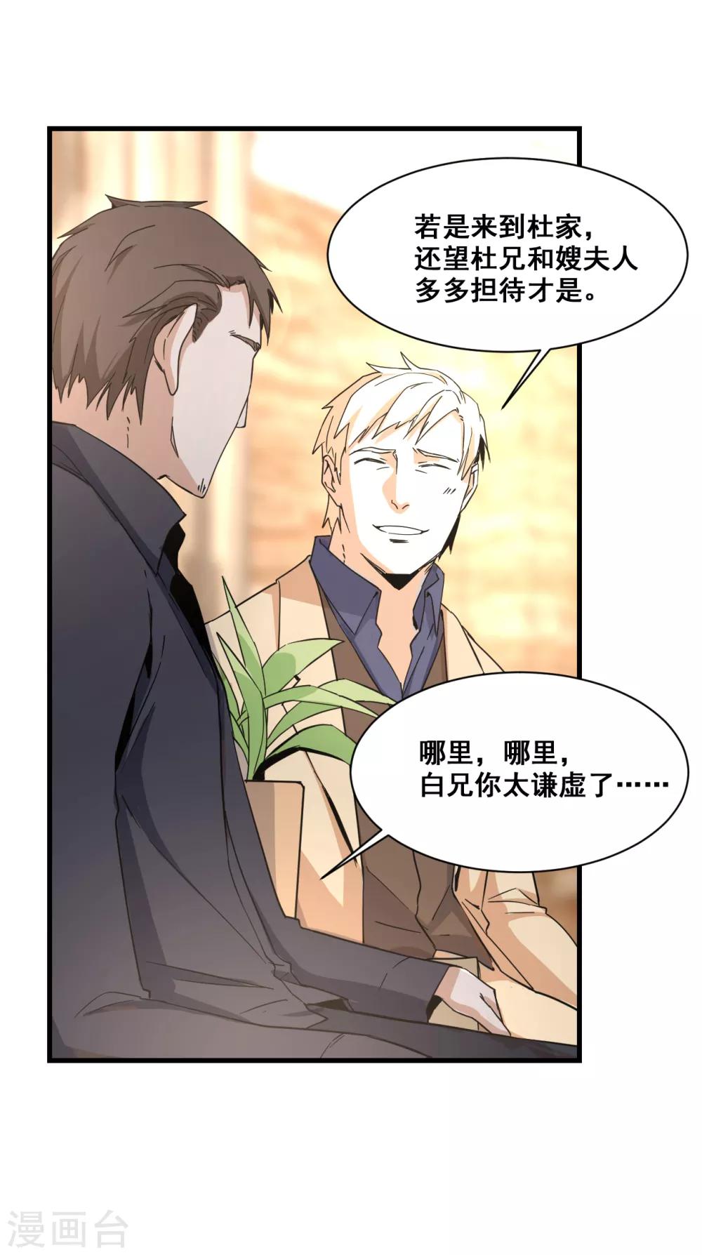 🍼都市最强无良 第11话 逃单 第12页