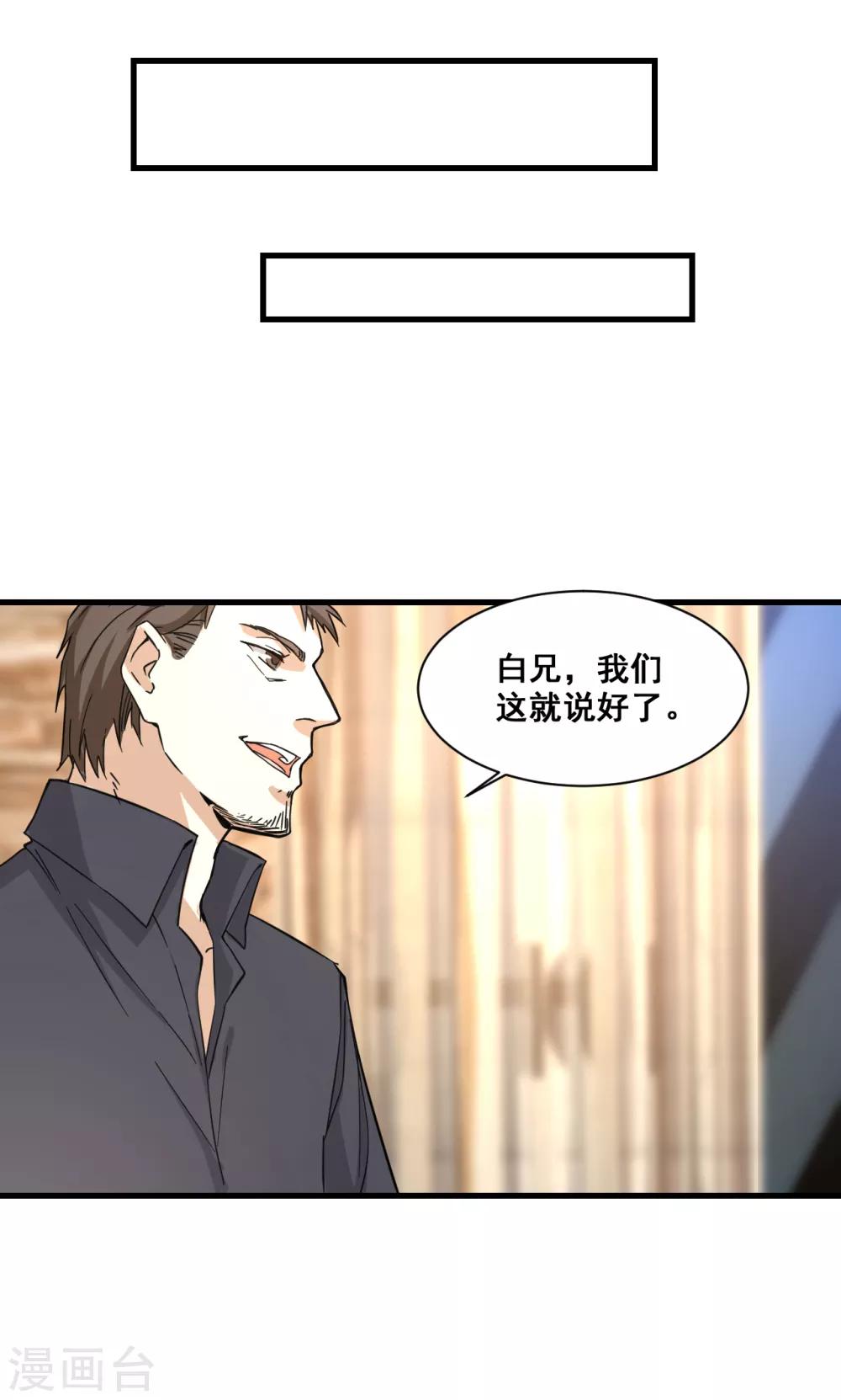 🍼都市最强无良 第11话 逃单 第13页