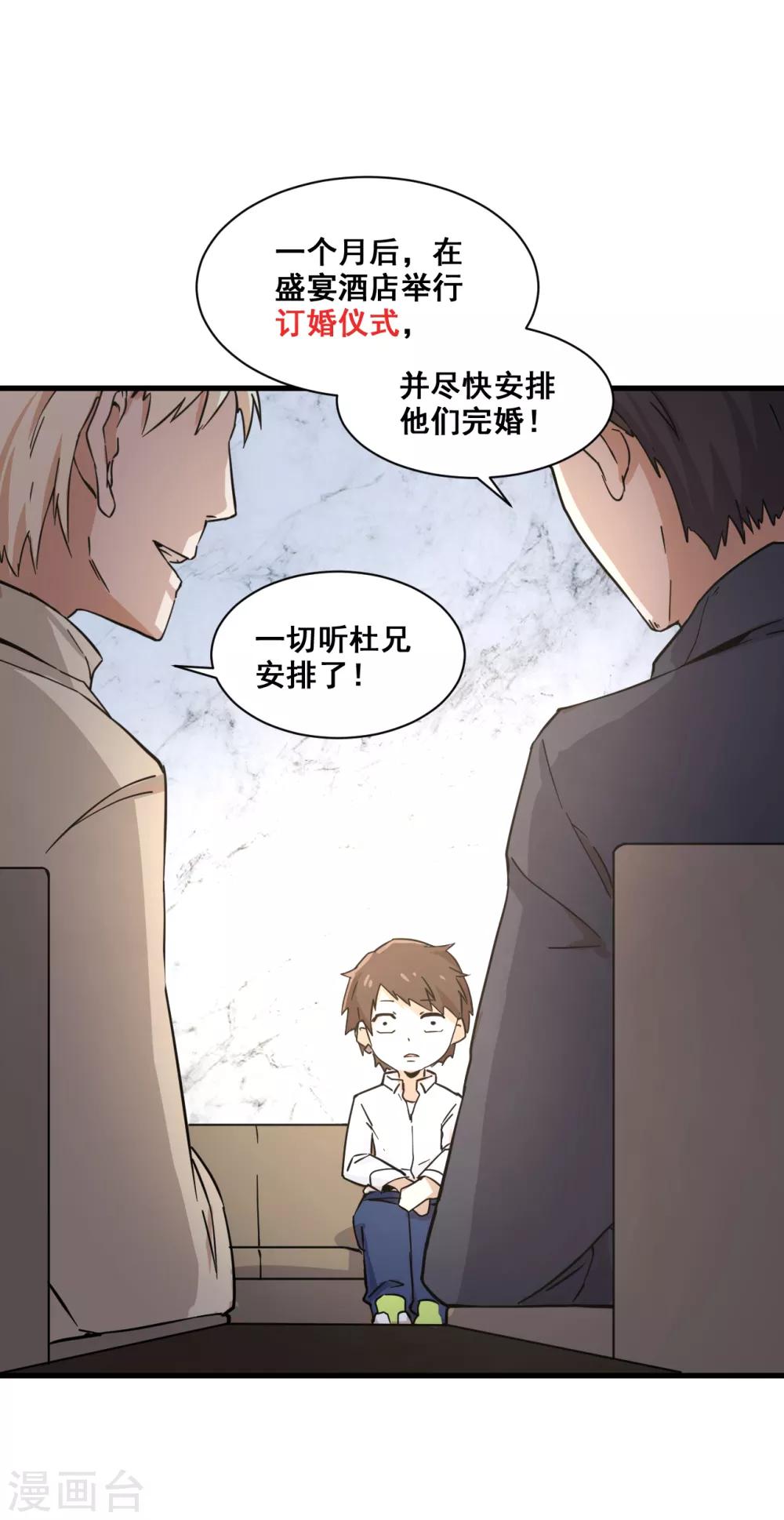 🍼都市最强无良 第11话 逃单 第14页