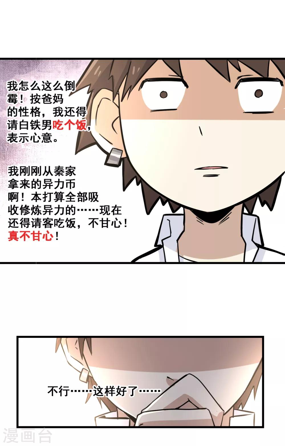 🍼都市最强无良 第11话 逃单 第15页