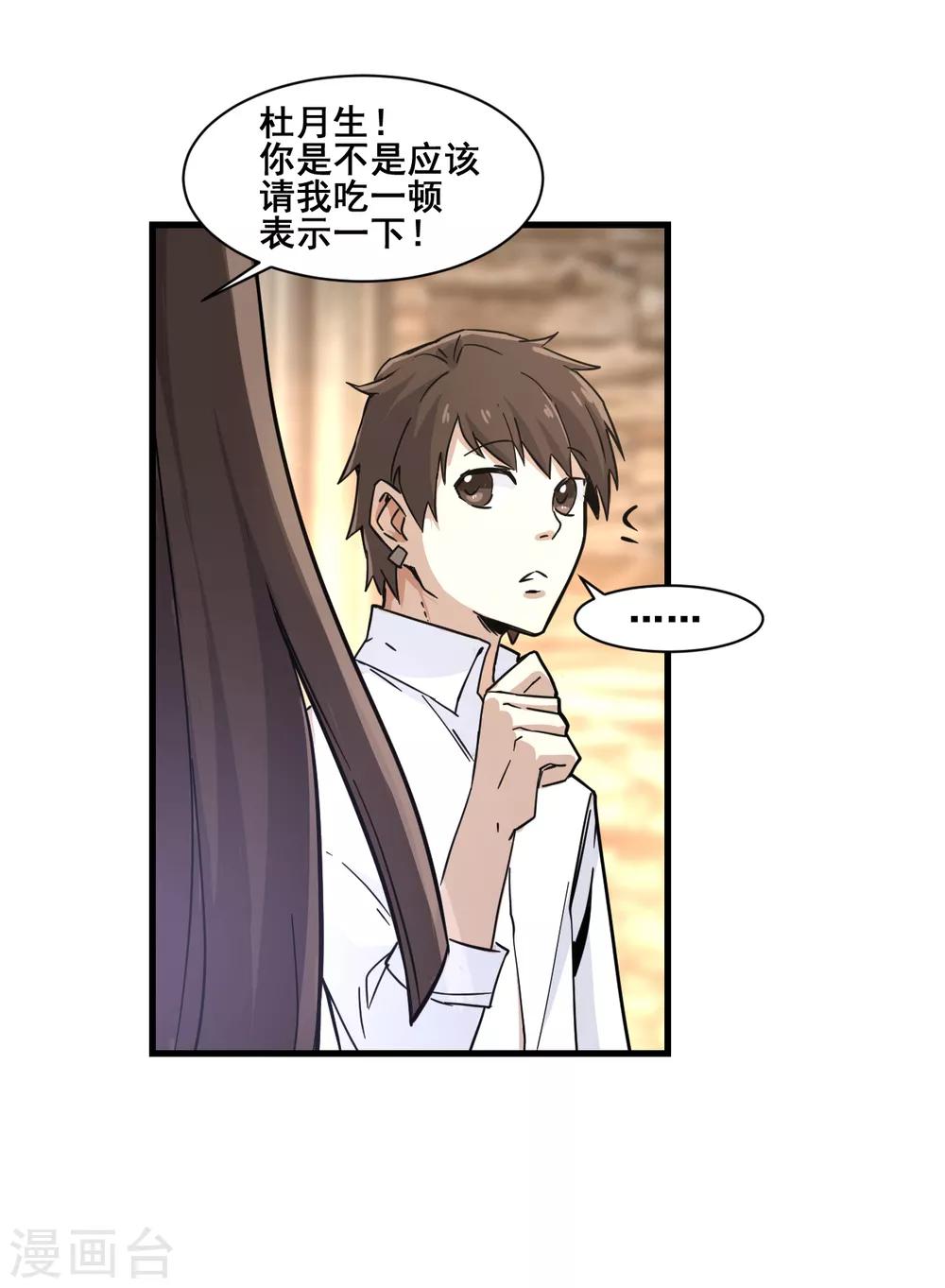 🍼都市最强无良 第11话 逃单 第16页