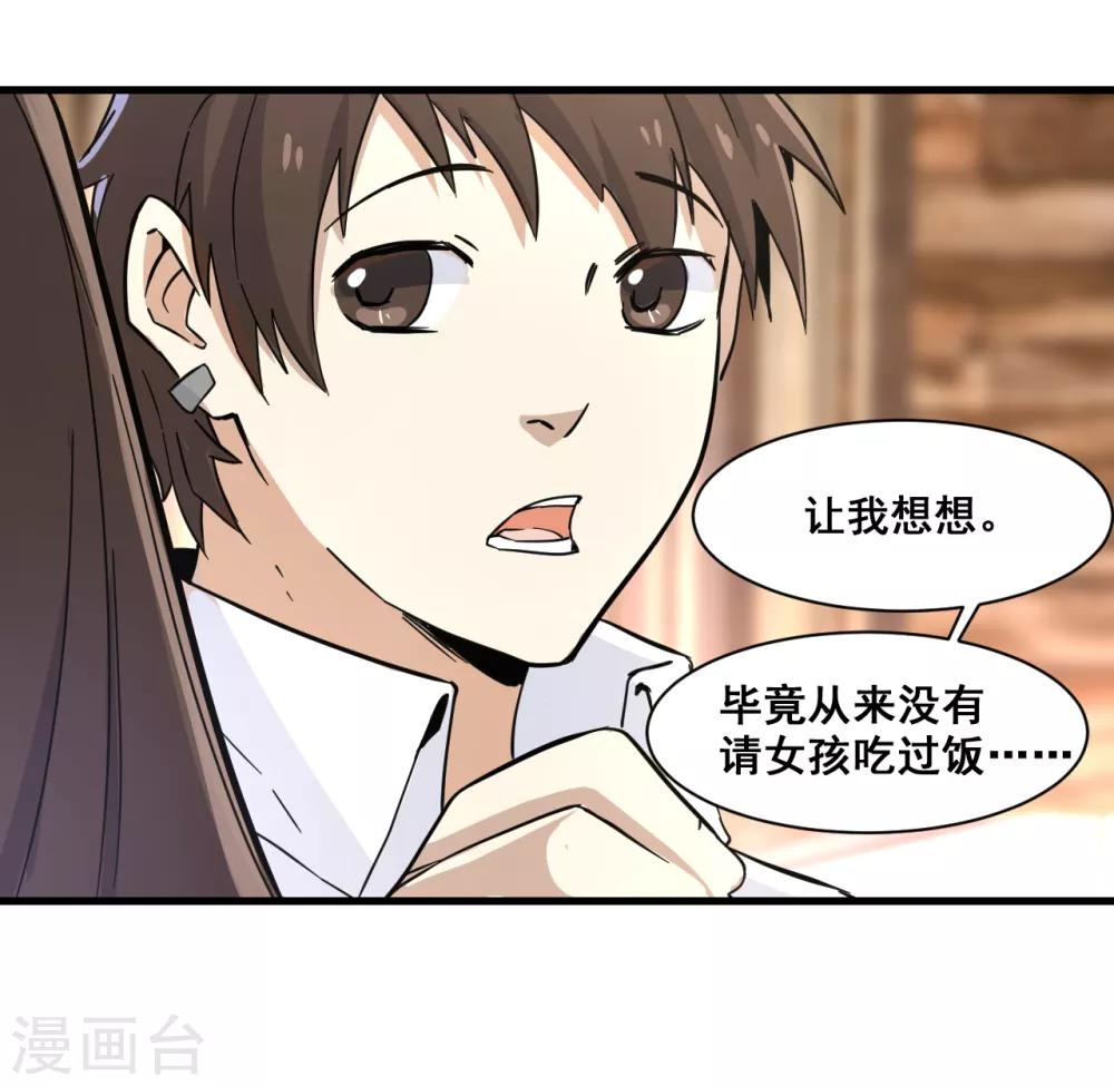 🍼都市最强无良 第11话 逃单 第17页