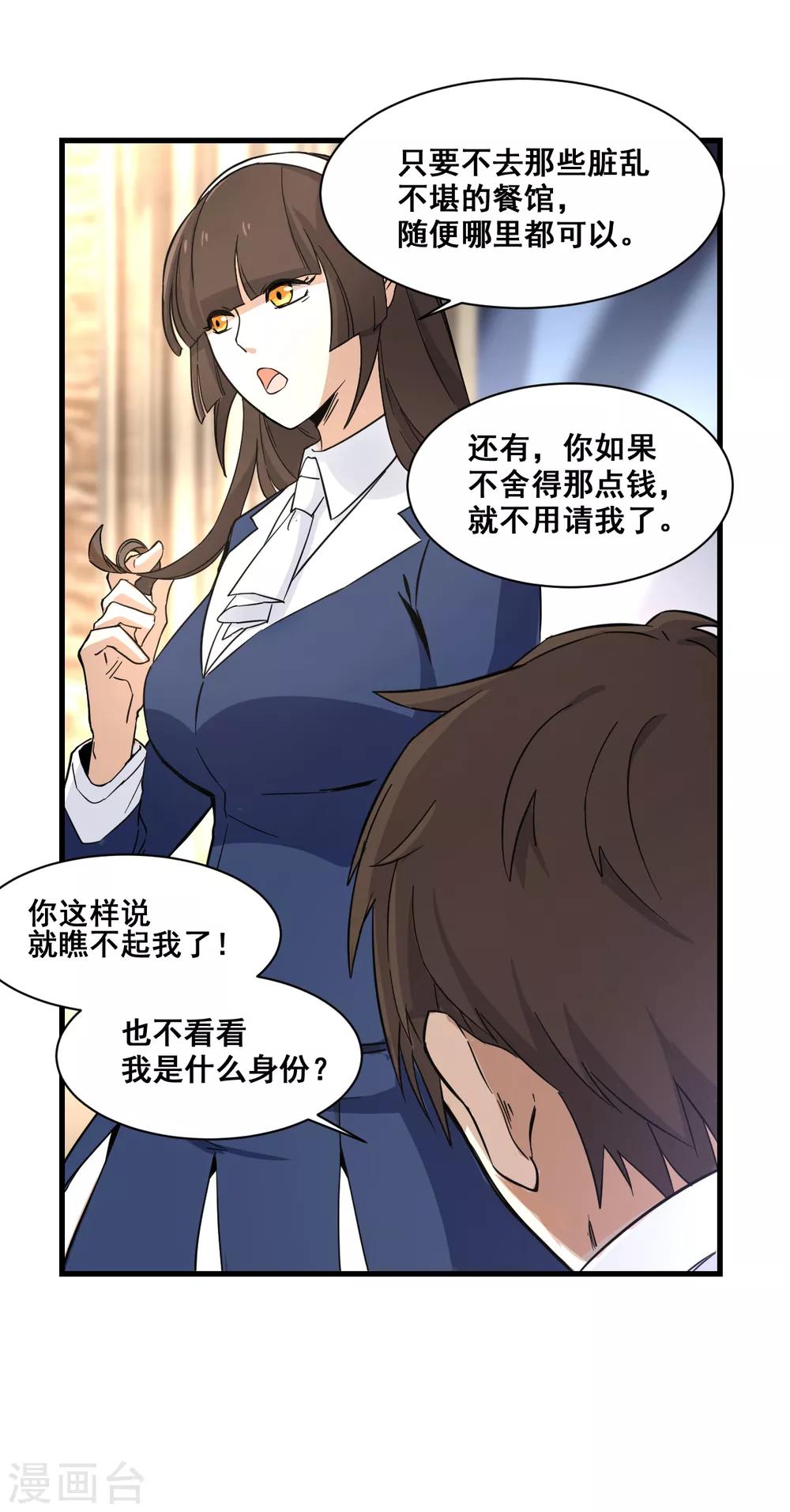 🍼都市最强无良 第11话 逃单 第18页