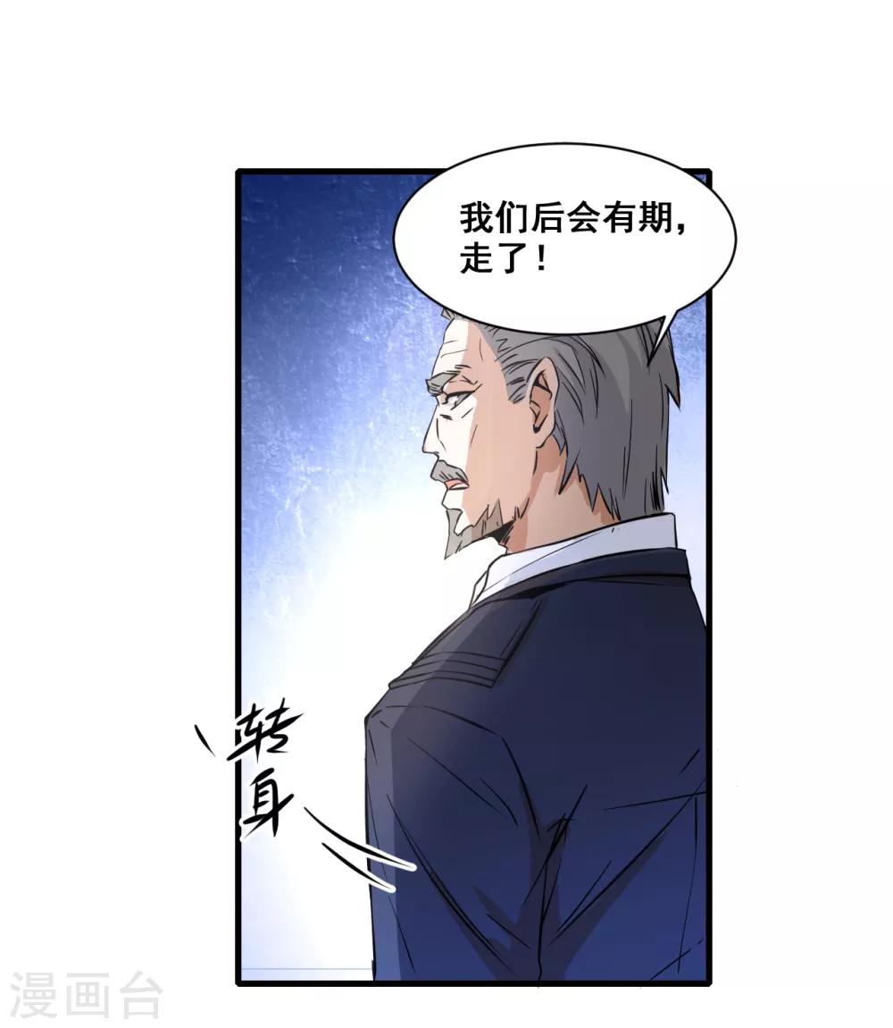 🍼都市最强无良 第11话 逃单 第2页
