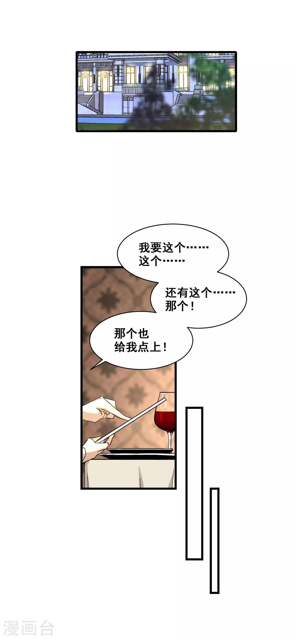 🍼都市最强无良 第11话 逃单 第20页