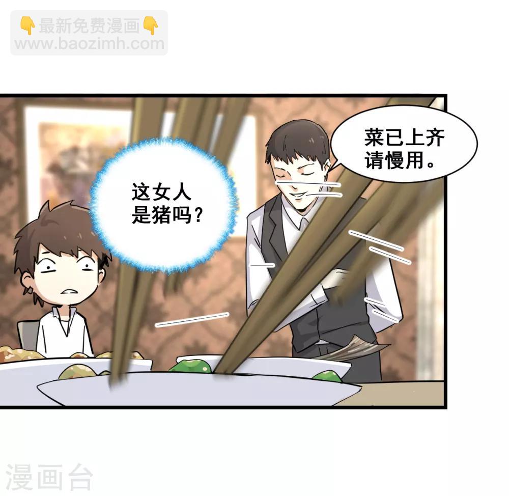 🍼都市最强无良 第11话 逃单 第21页