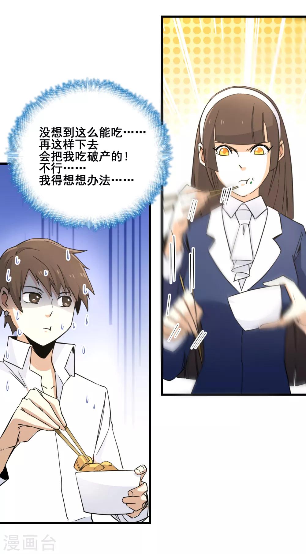 🍼都市最强无良 第11话 逃单 第22页