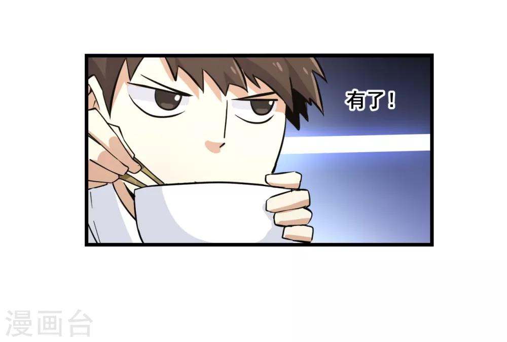 🍼都市最强无良 第11话 逃单 第23页