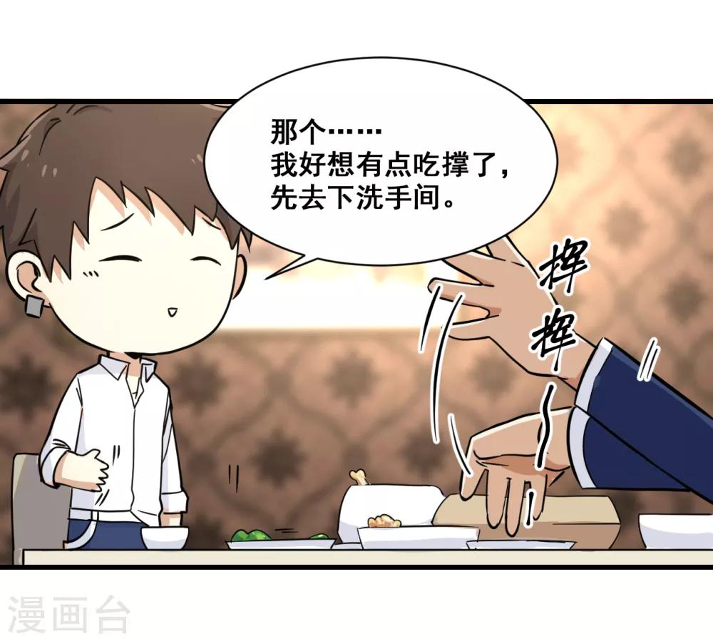 🍼都市最强无良 第11话 逃单 第24页