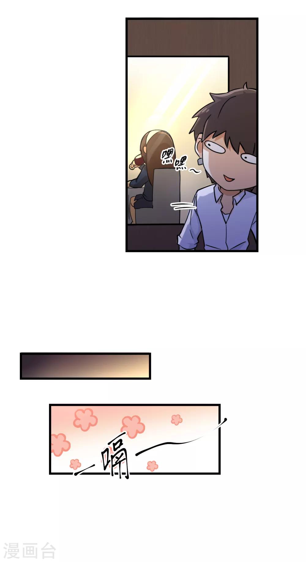🍼都市最强无良 第11话 逃单 第25页