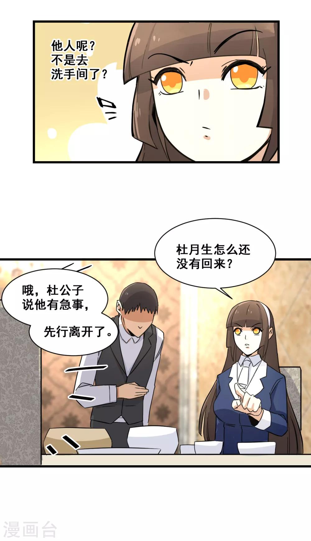 🍼都市最强无良 第11话 逃单 第26页
