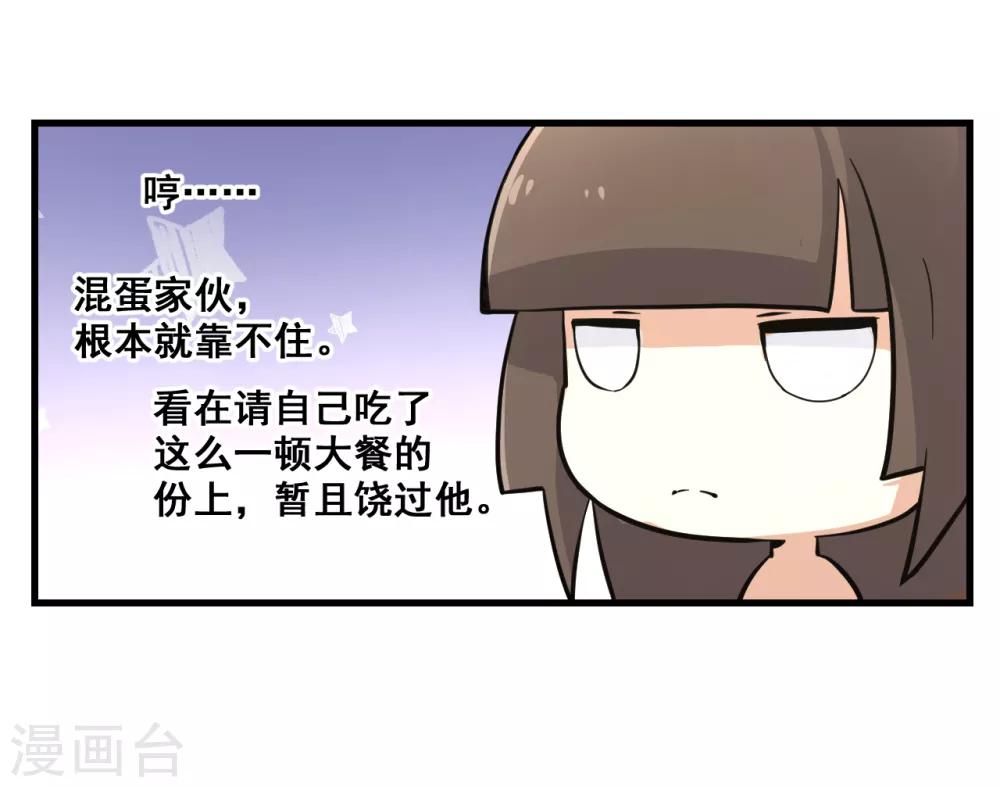 🍼都市最强无良 第11话 逃单 第27页