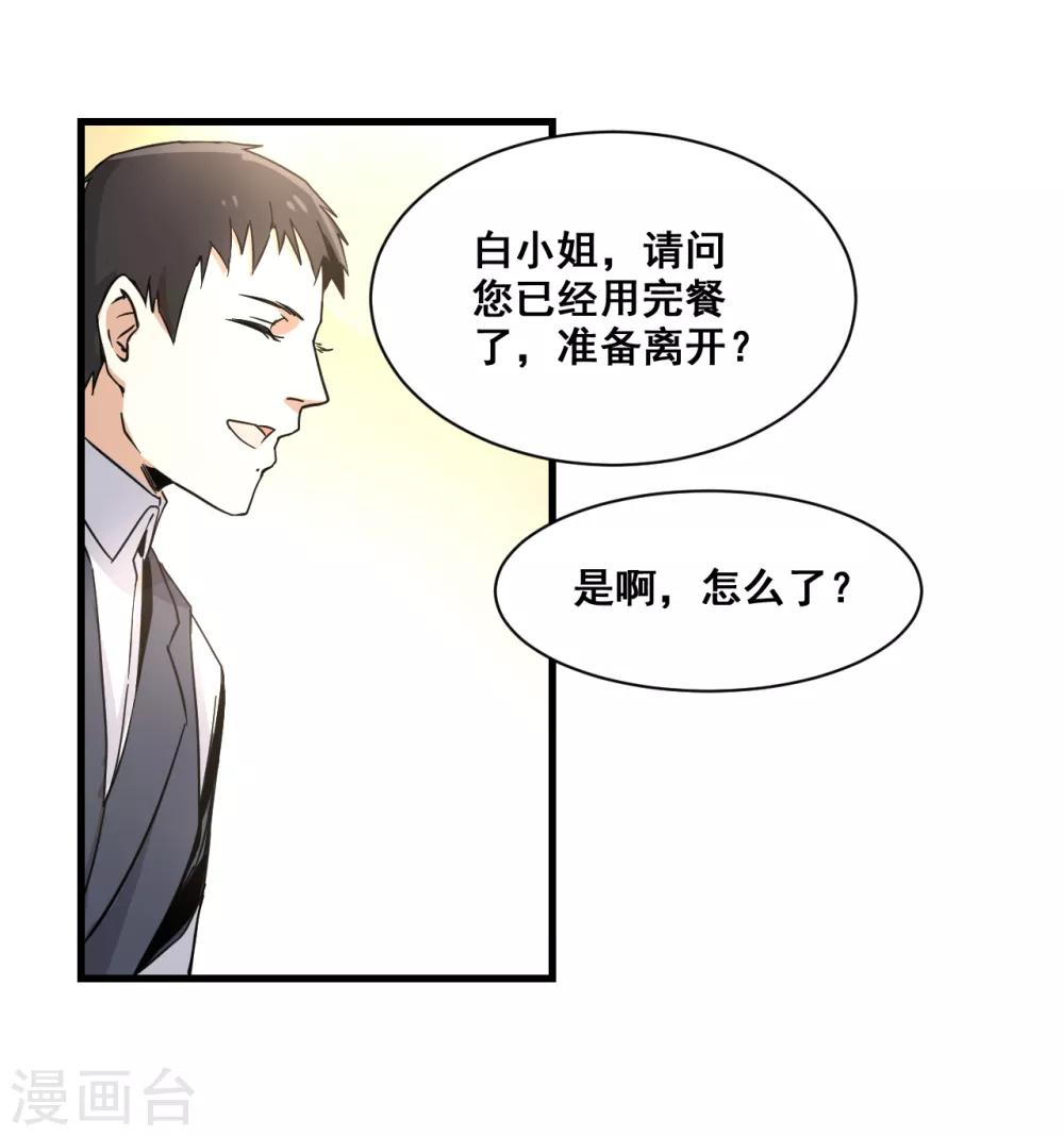 🍼都市最强无良 第11话 逃单 第28页