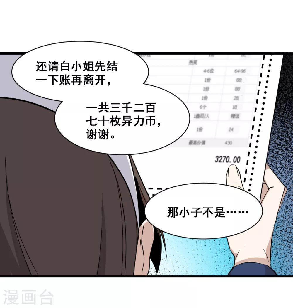 🍼都市最强无良 第11话 逃单 第29页