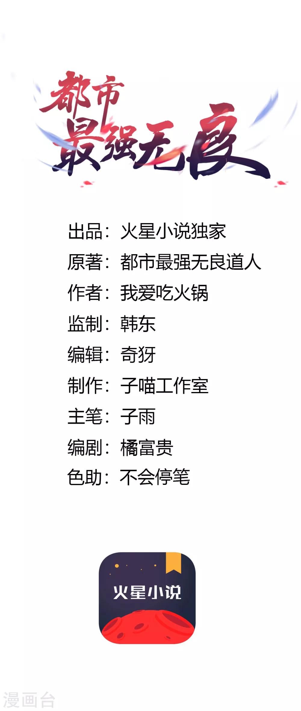 🍼都市最强无良 第11话 逃单 第3页