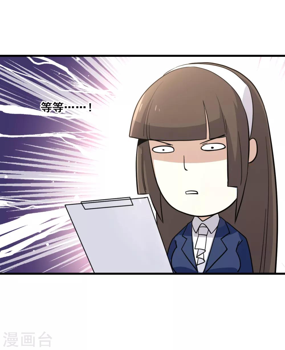 🍼都市最强无良 第11话 逃单 第30页