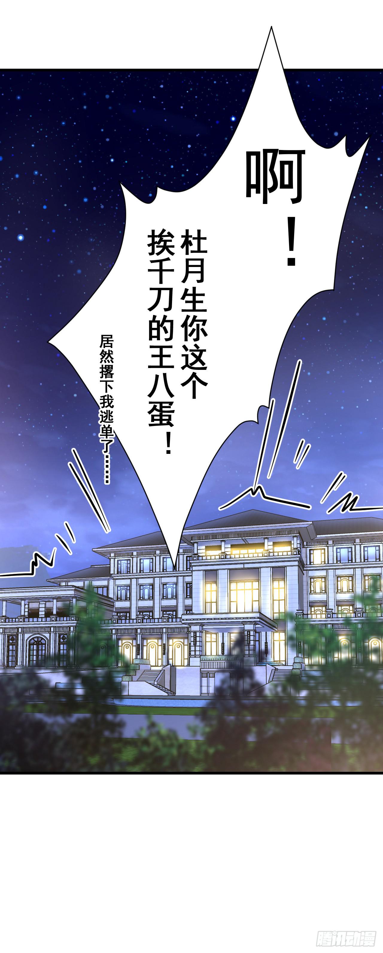 🍼都市最强无良 第11话 逃单 第31页
