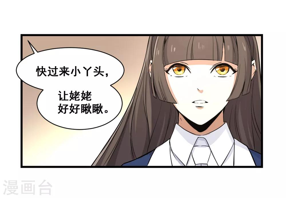 🍼都市最强无良 第11话 逃单 第6页