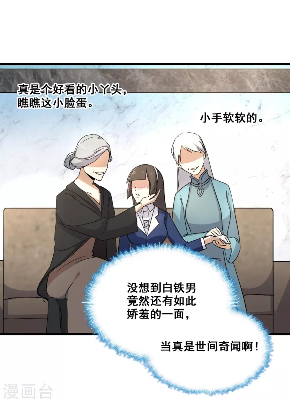 🍼都市最强无良 第11话 逃单 第7页