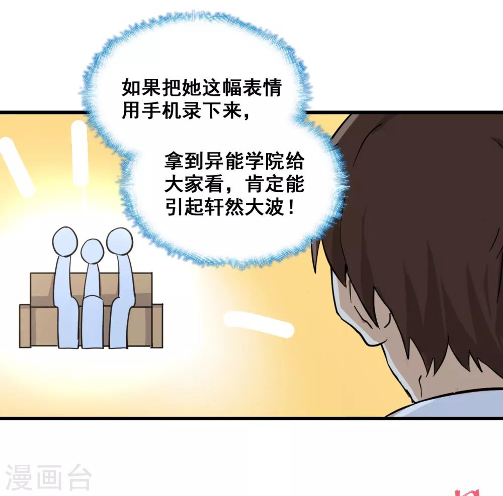 🍼都市最强无良 第11话 逃单 第8页