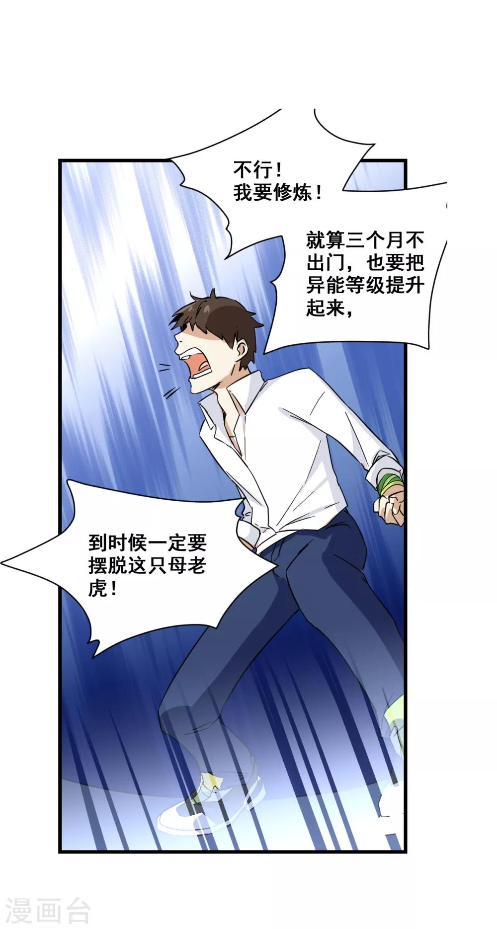 🍼都市最强无良 第13话 弹尽粮绝 第1页