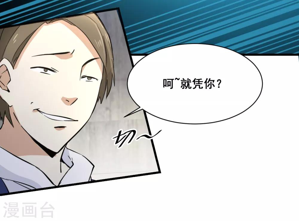 🍼都市最强无良 第13话 弹尽粮绝 第10页