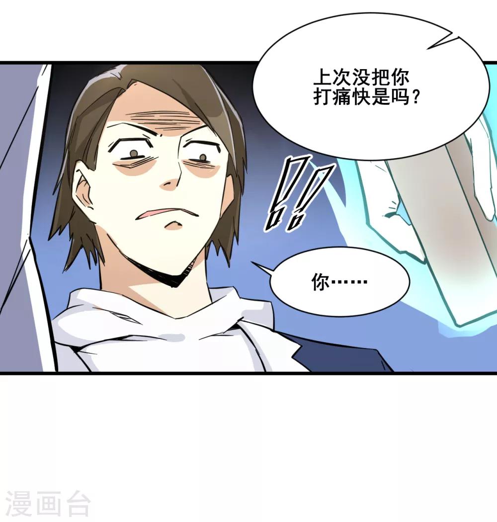 🍼都市最强无良 第13话 弹尽粮绝 第20页