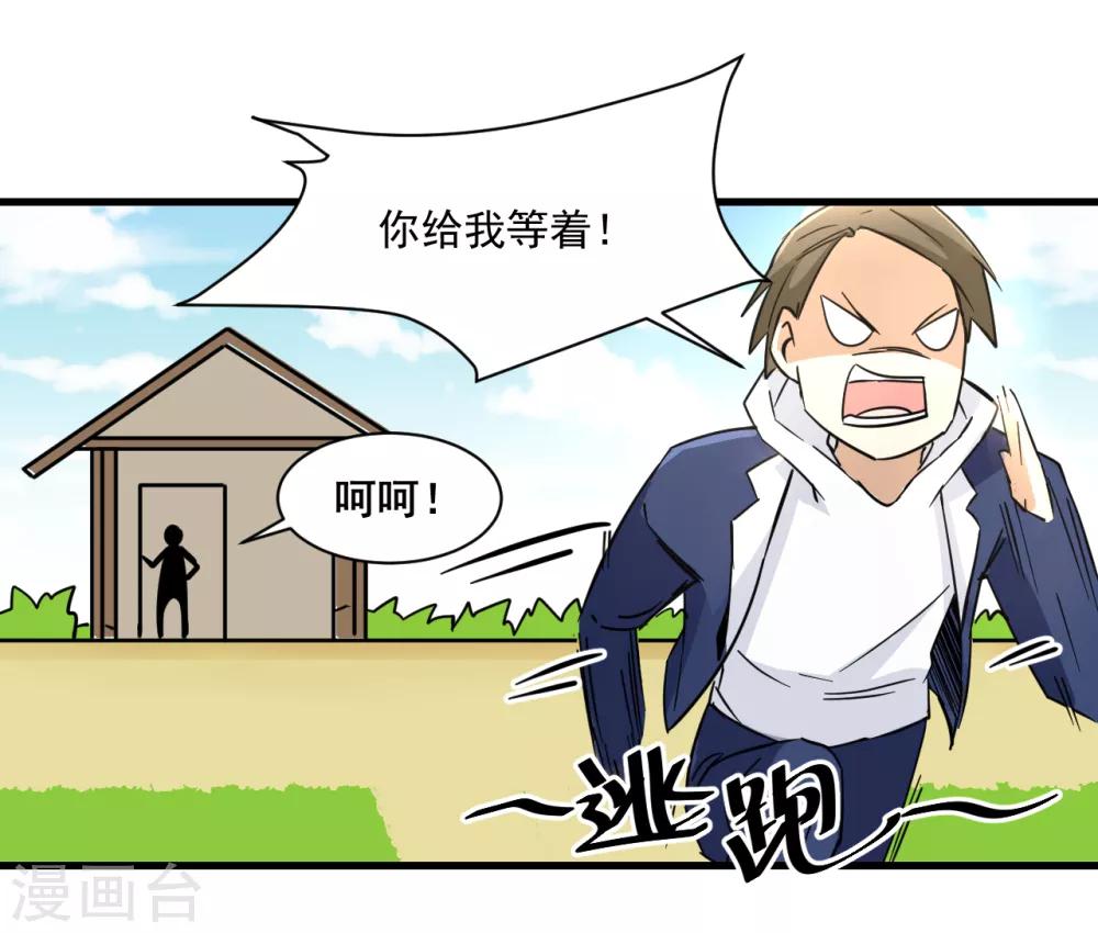 🍼都市最强无良 第13话 弹尽粮绝 第21页